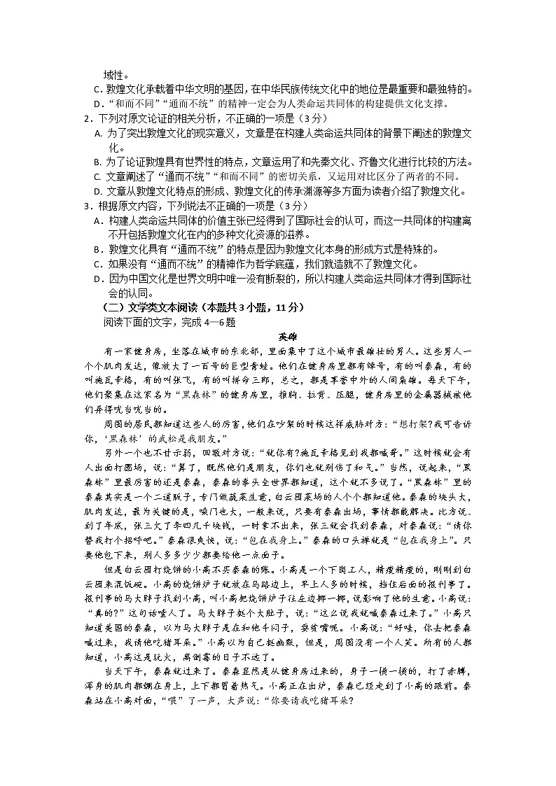 2020阳泉高二上学期期末考试语文试题含答案02