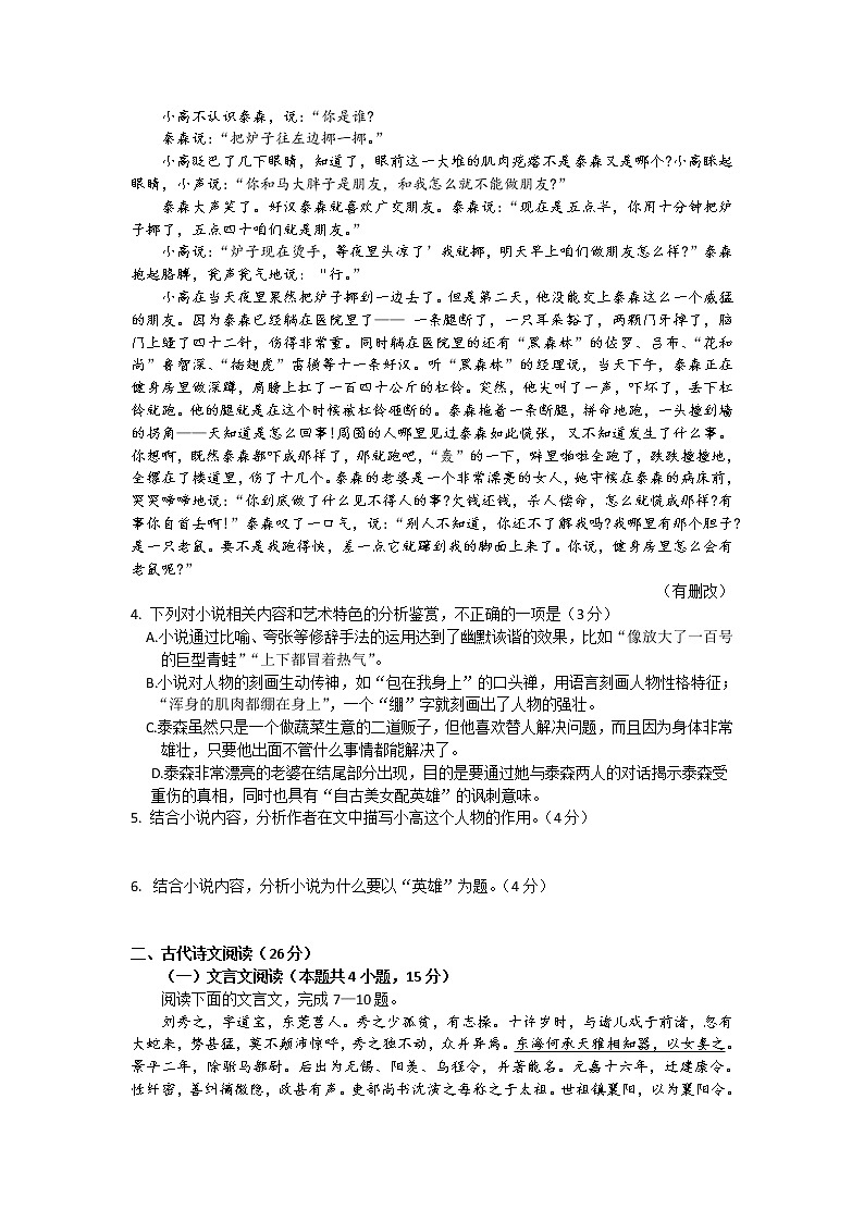 2020阳泉高二上学期期末考试语文试题含答案03
