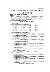 2020唐山高二上学期期末考试语文试题扫描版含答案