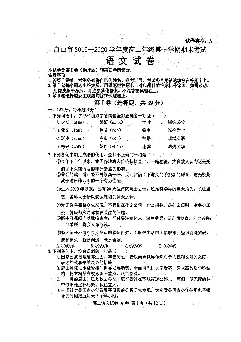 2020唐山高二上学期期末考试语文试题扫描版含答案01