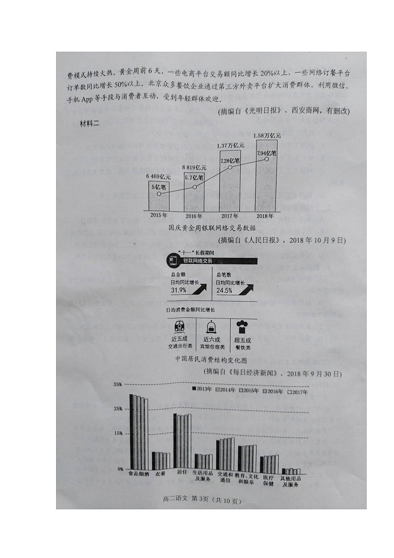 2020南阳高二上学期期中语文试题扫描版含答案03