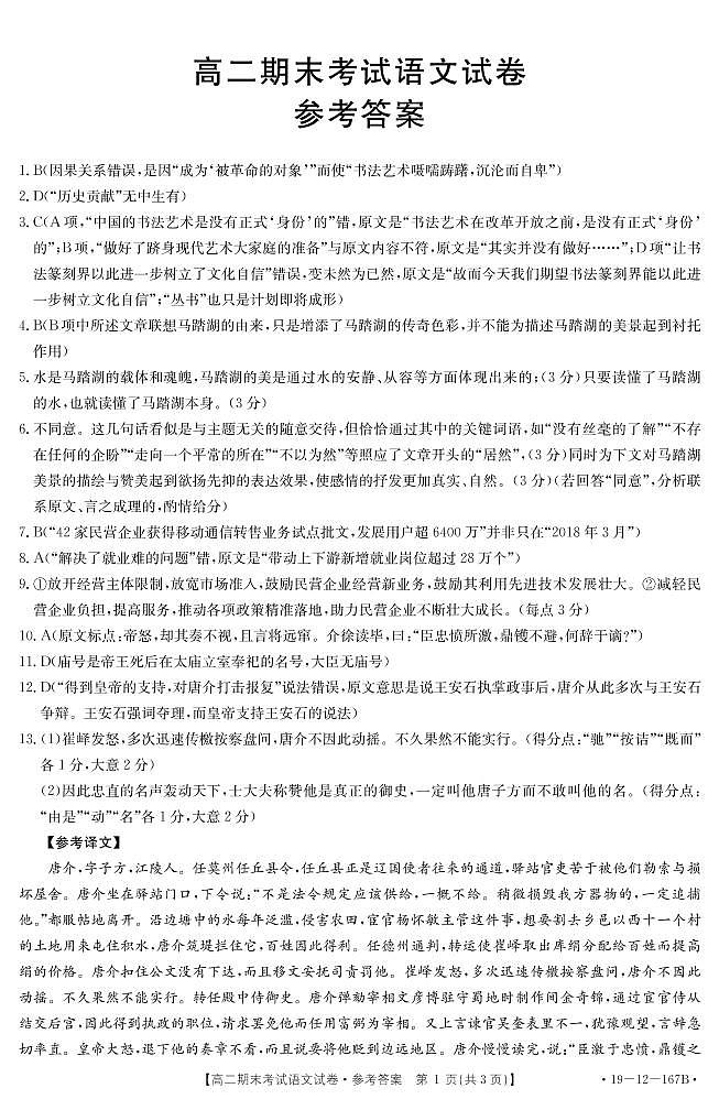 语文答案第1页