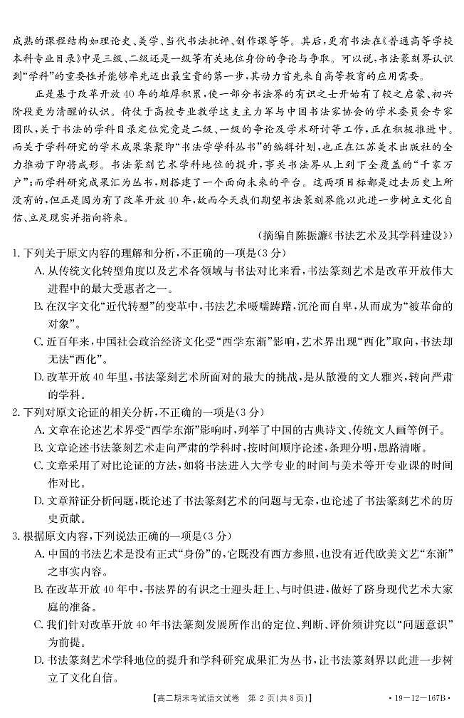 语文第2页