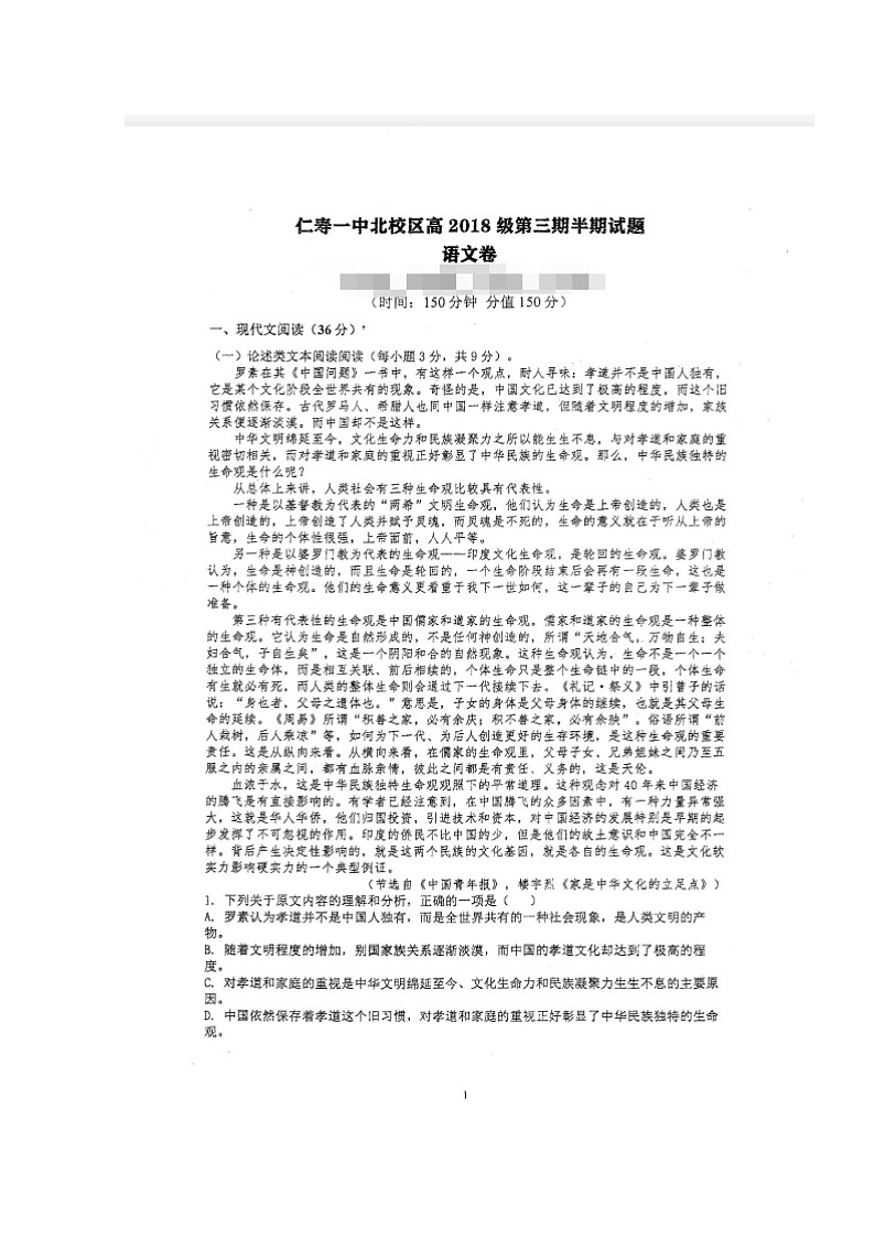 2020四川省仁寿一中校北校区高二上学期期中考试语文试题扫描版含答案01