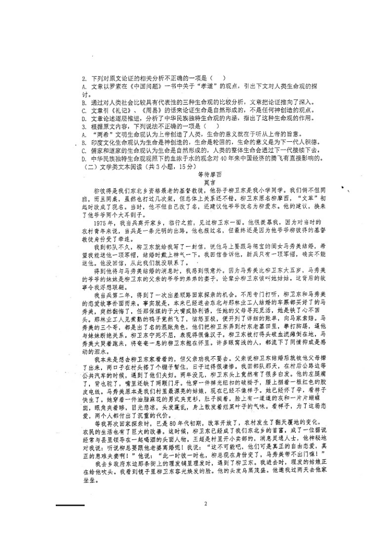2020四川省仁寿一中校北校区高二上学期期中考试语文试题扫描版含答案02