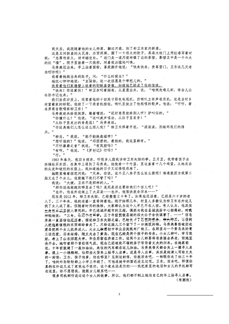 2020四川省仁寿一中校北校区高二上学期期中考试语文试题扫描版含答案03