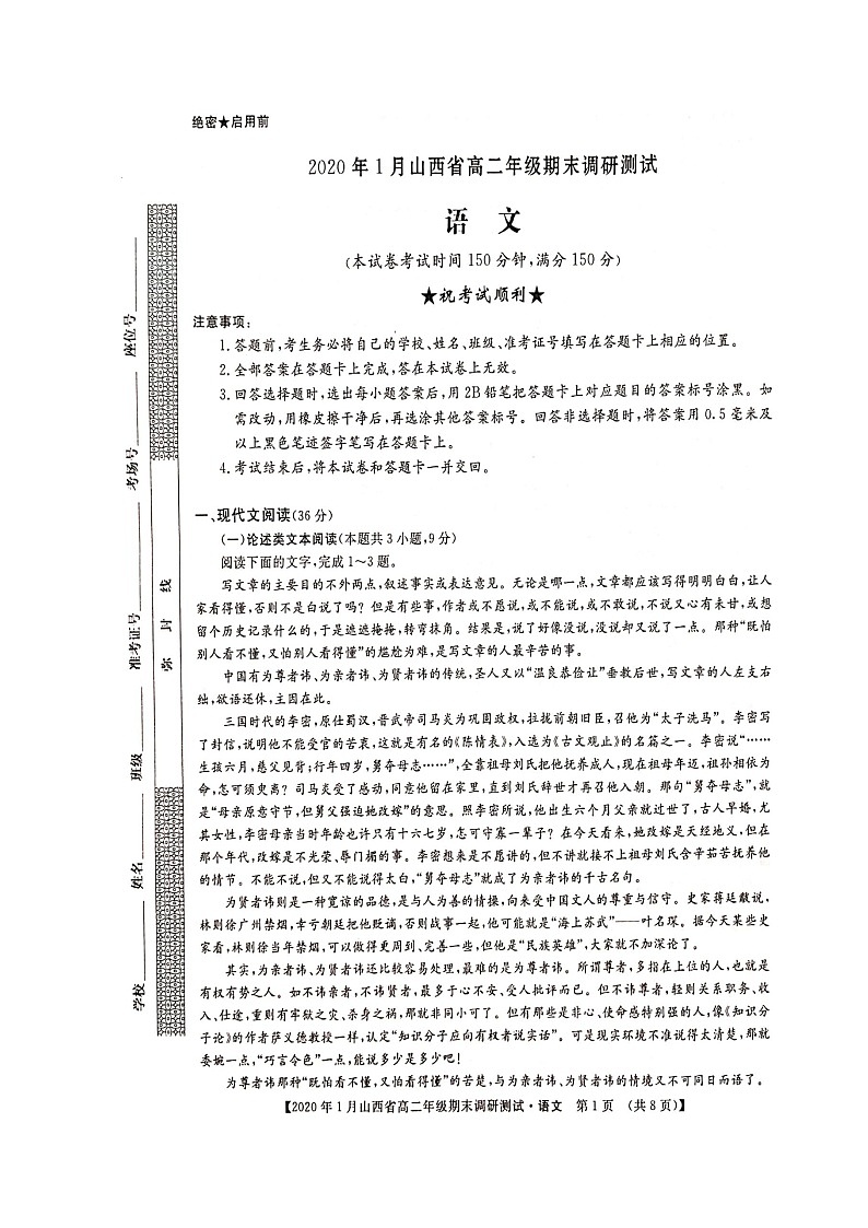 2020年1月山西省高二年级期末调研测试-语文第1页