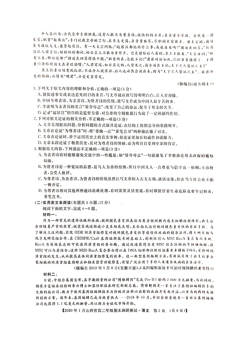 2020年1月山西省高二年级期末调研测试-语文第2页