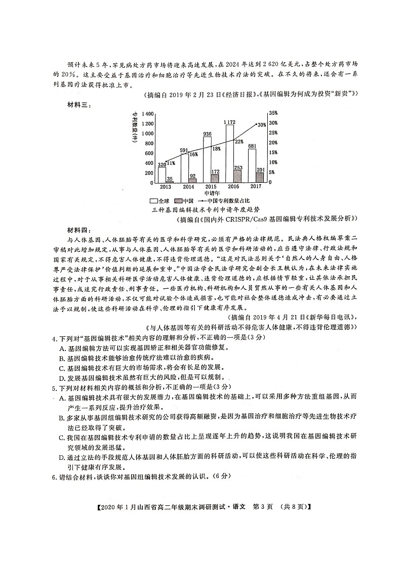 2020年1月山西省高二年级期末调研测试-语文第3页