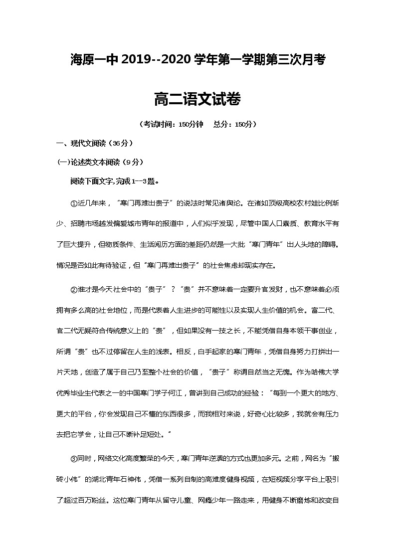 2020海原县一中高二上学期期末考试语文试题含答案第1页