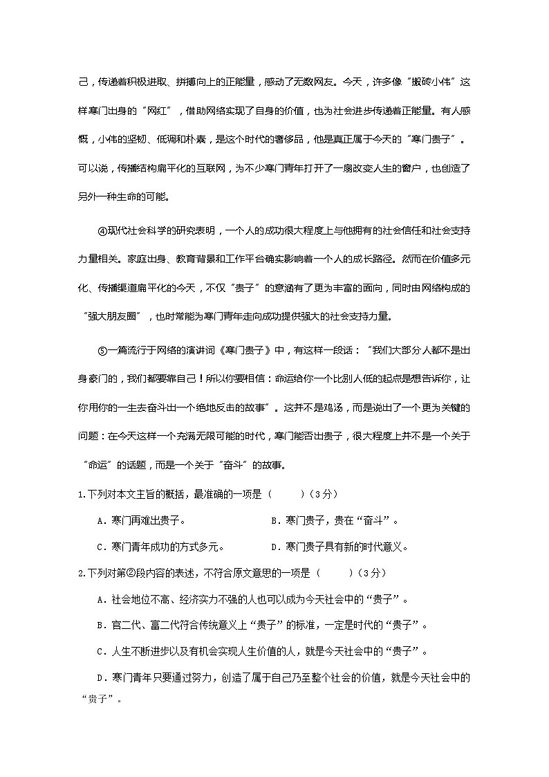 2020海原县一中高二上学期期末考试语文试题含答案第2页