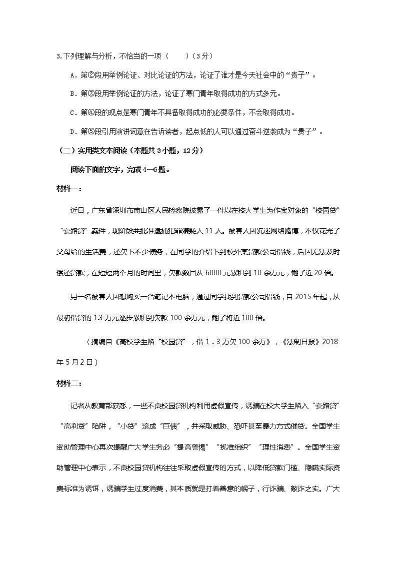 2020海原县一中高二上学期期末考试语文试题含答案第3页