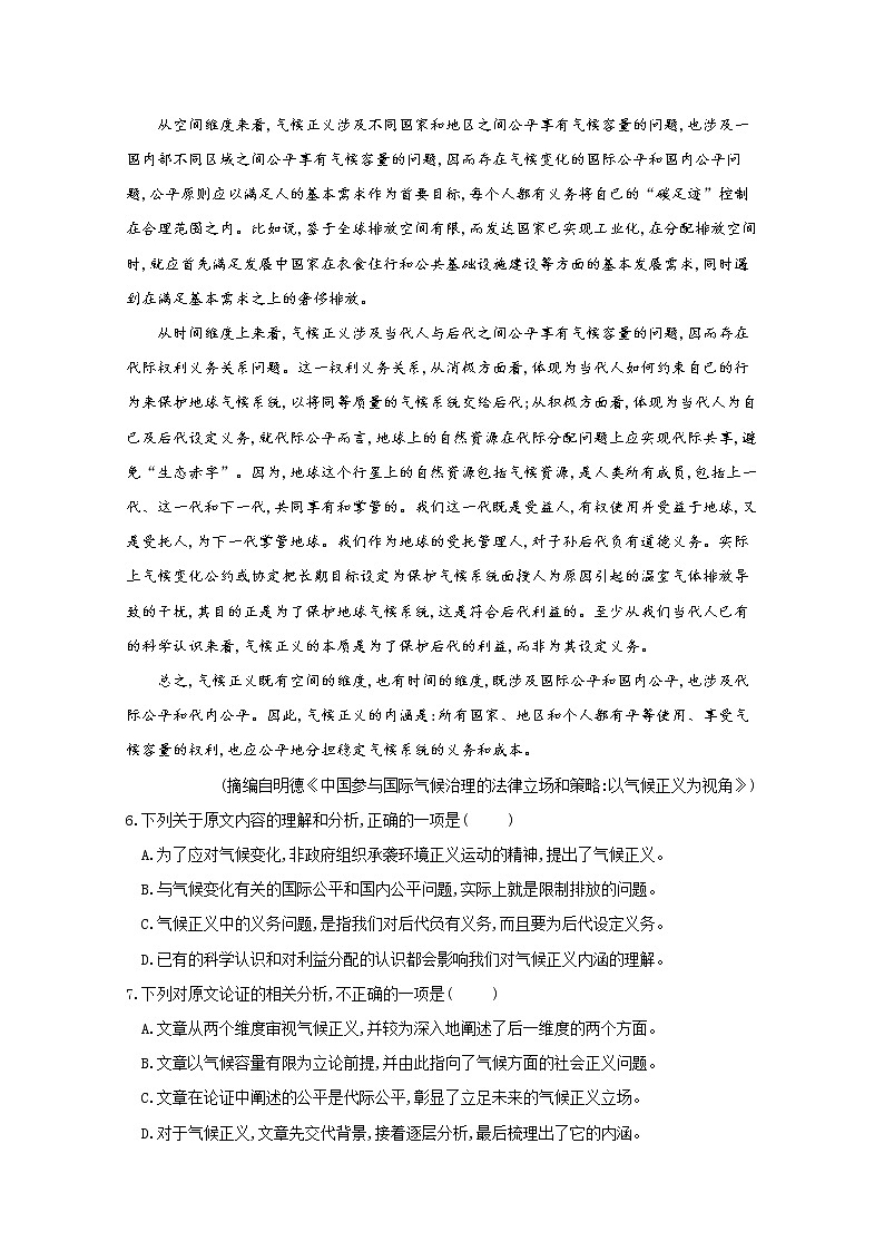 2020天津静海区一中高二上学期期末学生学业能力调研语文试题含答案第3页