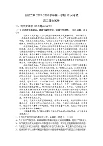 2020合肥二中高二12月月考语文试题含答案