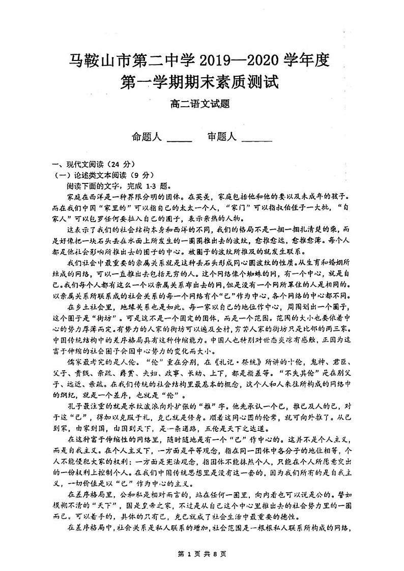 2020马鞍山二中高二上学期期末考试语文试题PDF版含答案01