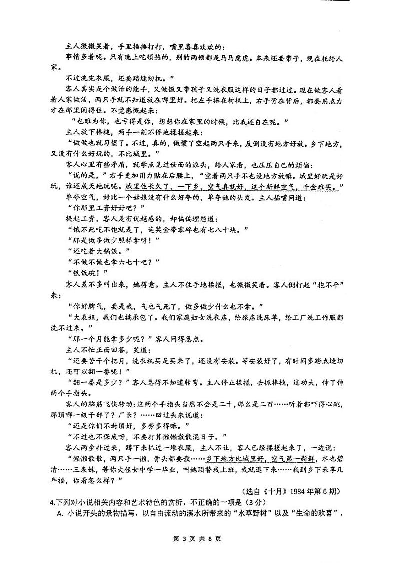 2020马鞍山二中高二上学期期末考试语文试题PDF版含答案03