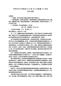 2020泸州龙马潭区天立学校高二上学期期末模拟语文试题含答案