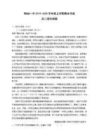 2020省鹤岗一中高二上学期期末考试语文试题含答案