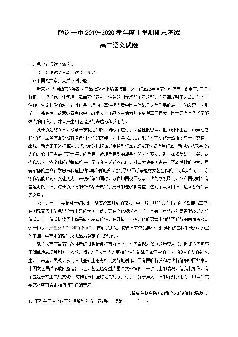 2020省鹤岗一中高二上学期期末考试语文试题含答案01