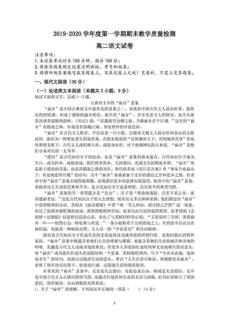 19-20学年期末上高二语文试卷第1页