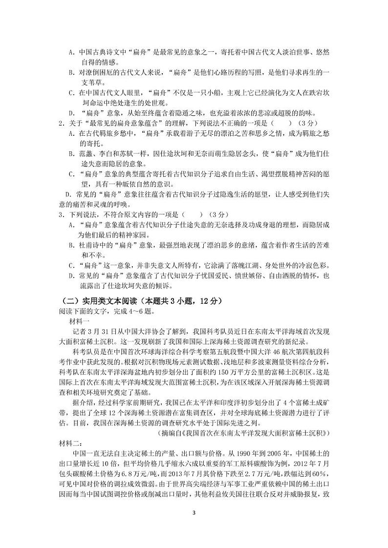 19-20学年期末上高二语文试卷第2页