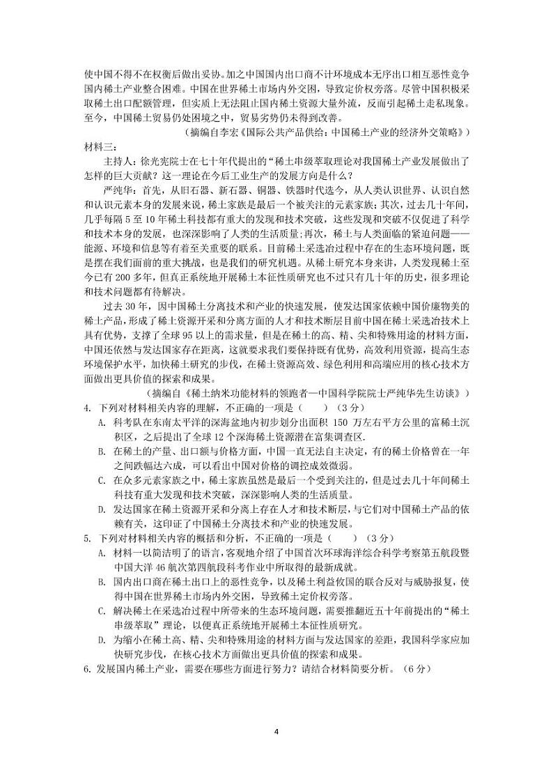 19-20学年期末上高二语文试卷第3页