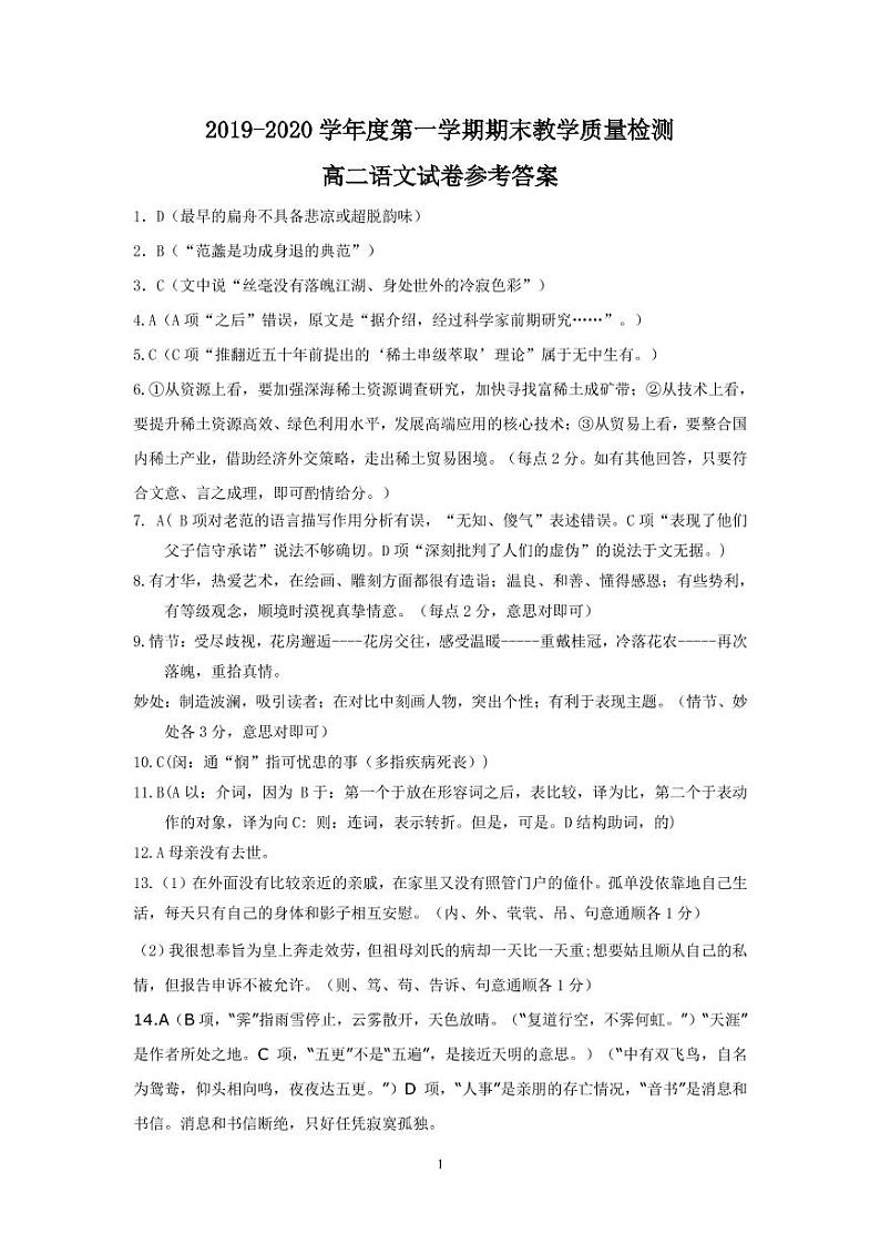 19-20学年上期末高二语文试卷答案第1页