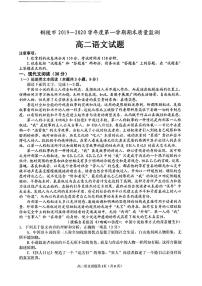 2020铜陵高二上学期期末质量监测语文试题PDF版含答案