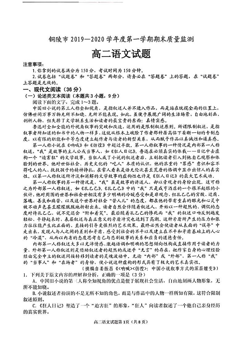 2020铜陵高二上学期期末质量监测语文试题PDF版含答案01