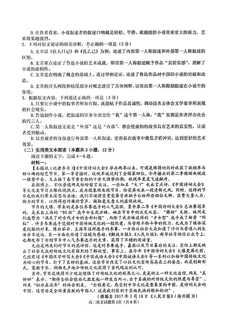 2020铜陵高二上学期期末质量监测语文试题PDF版含答案02