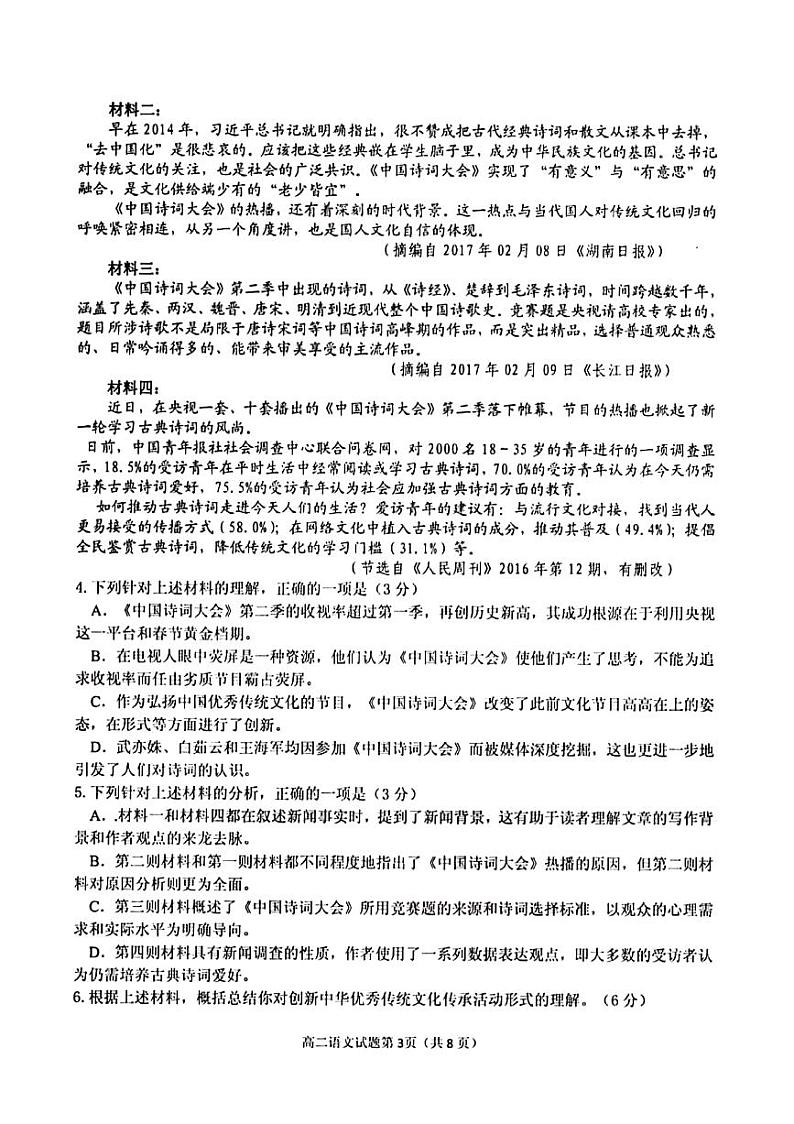 2020铜陵高二上学期期末质量监测语文试题PDF版含答案03