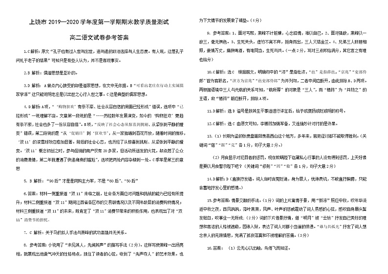 江西省上饶市2019-2020学年高二上学期期末语文试题答案第1页