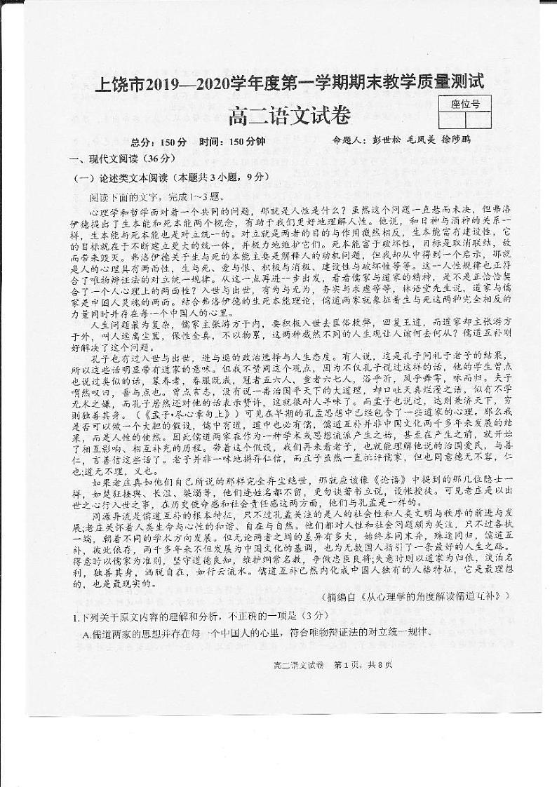 江西省上饶市2019-2020学年高二上学期期末语文试题（图片版）第1页