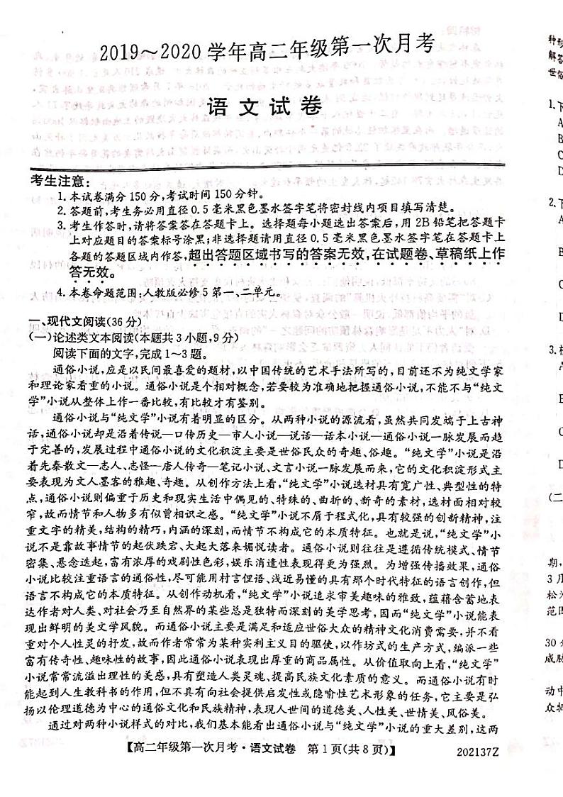 2020天长关塘中学高二上学期第一次月考语文试题PDF版缺答案第1页
