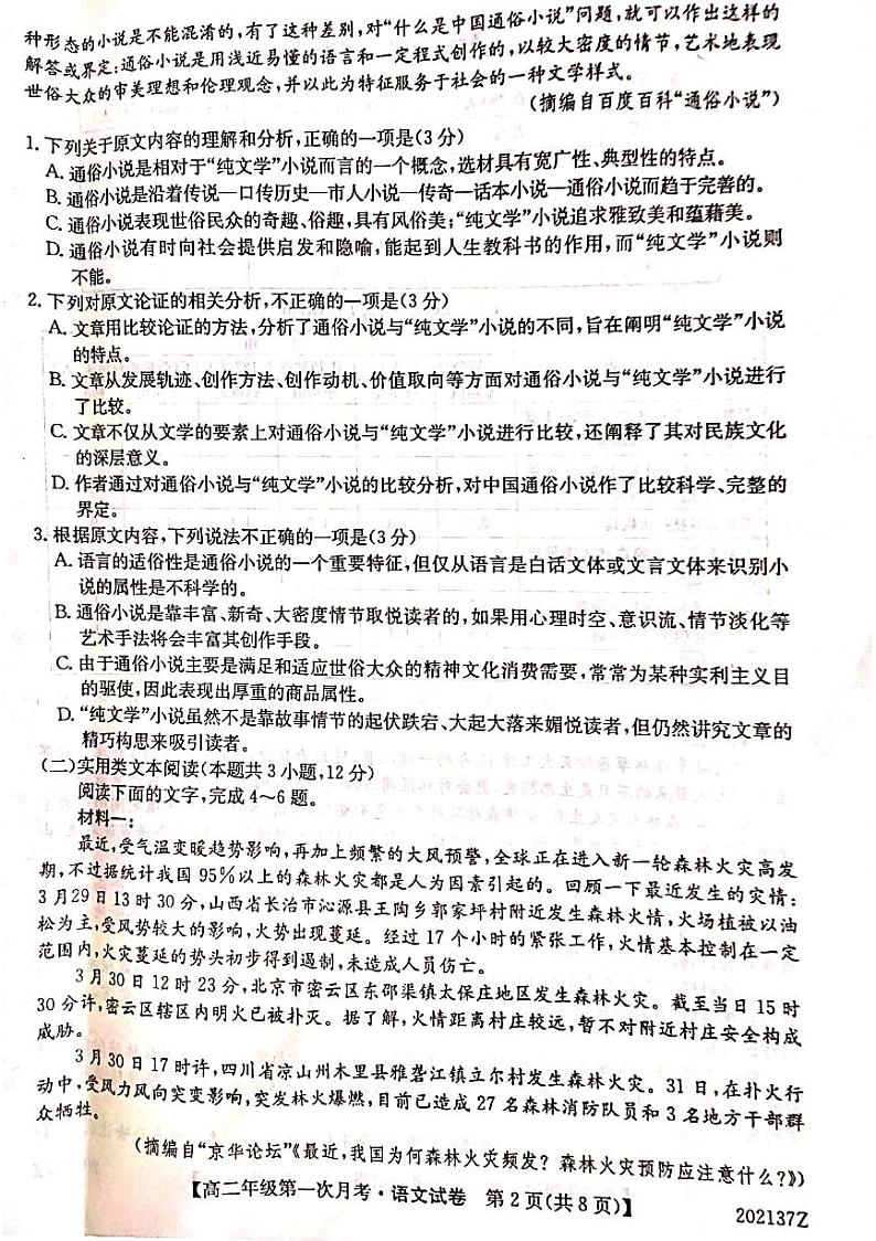 2020天长关塘中学高二上学期第一次月考语文试题PDF版缺答案第2页