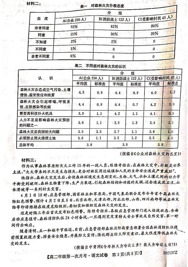 2020天长关塘中学高二上学期第一次月考语文试题PDF版缺答案第3页