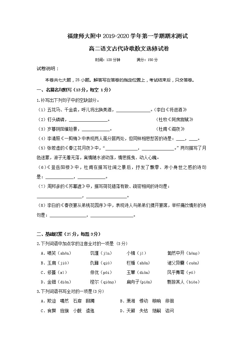 2020福建省师大附中高二上学期期末考试语文试题含答案01