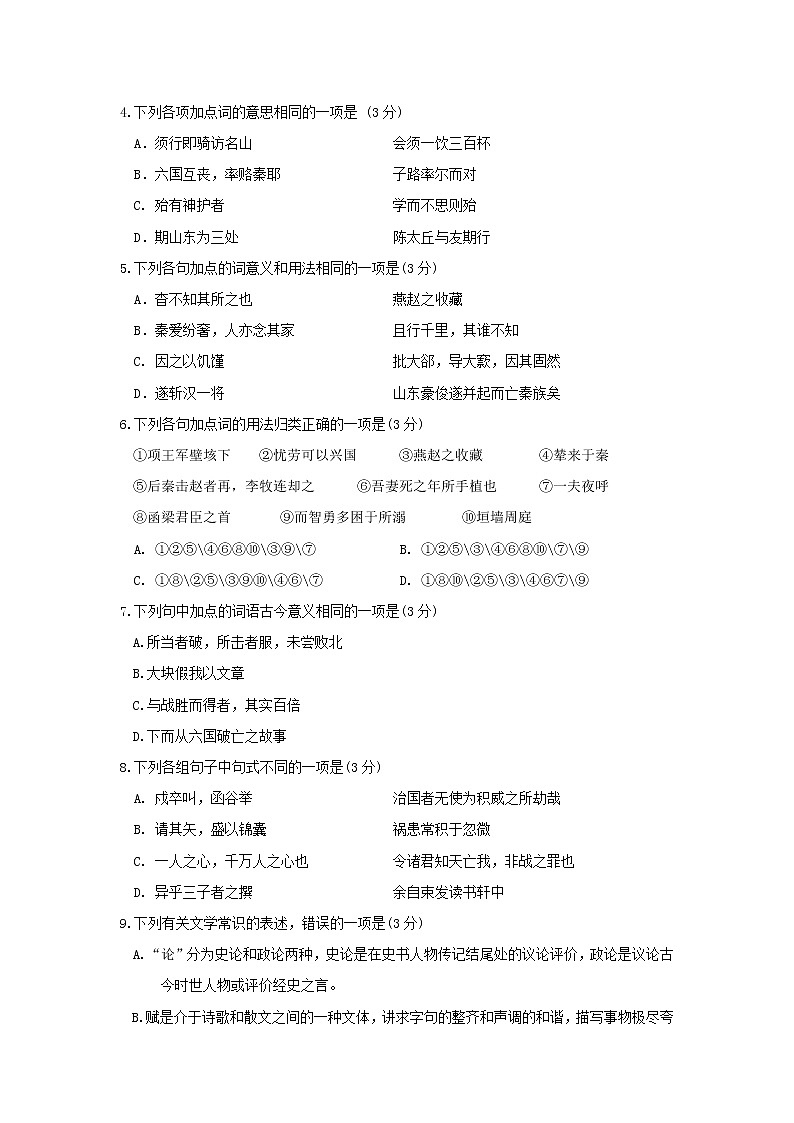 2020福建省师大附中高二上学期期末考试语文试题含答案02