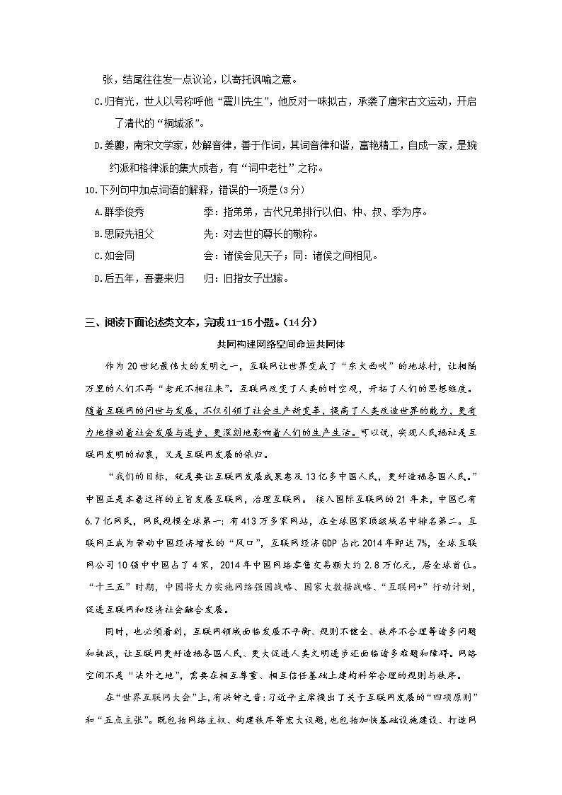 2020福建省师大附中高二上学期期末考试语文试题含答案03