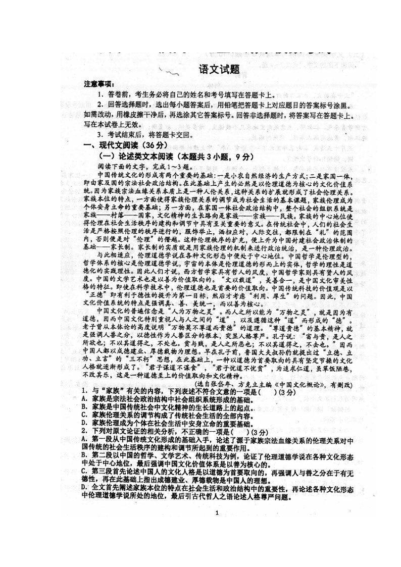 2020眉山车城中学高二12月月考语文试题扫描版含答案第1页