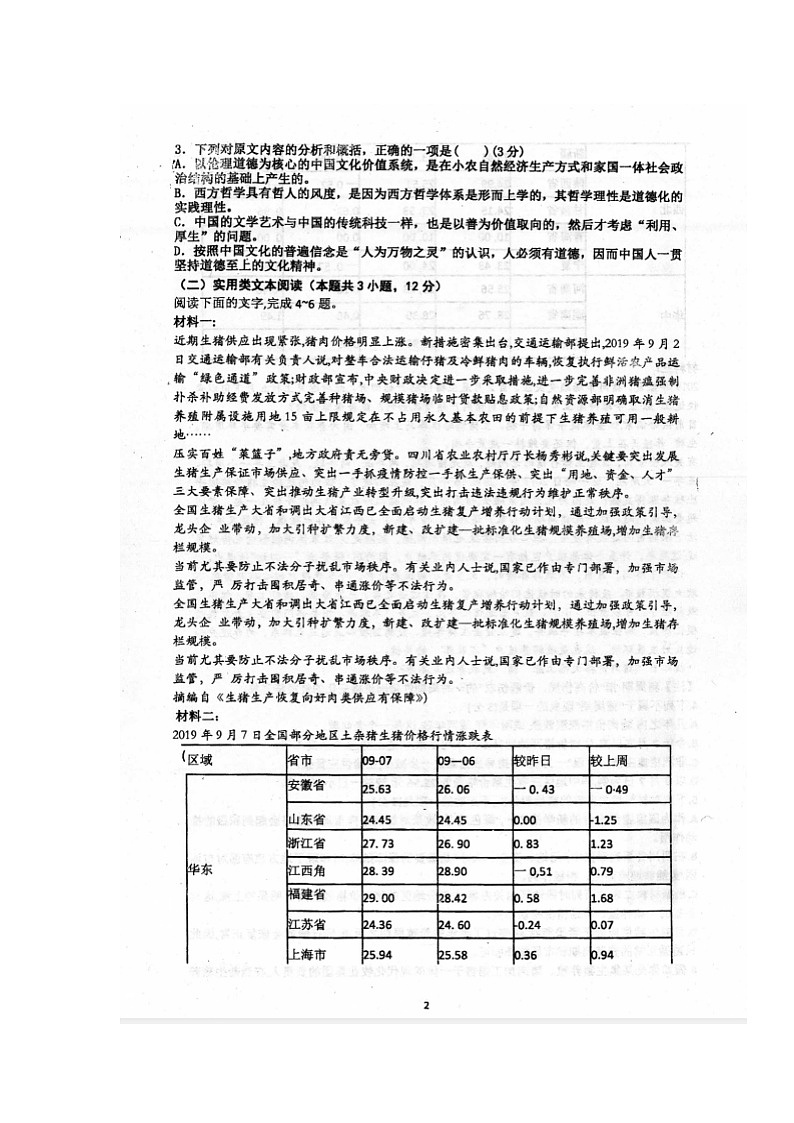 2020眉山车城中学高二12月月考语文试题扫描版含答案第2页