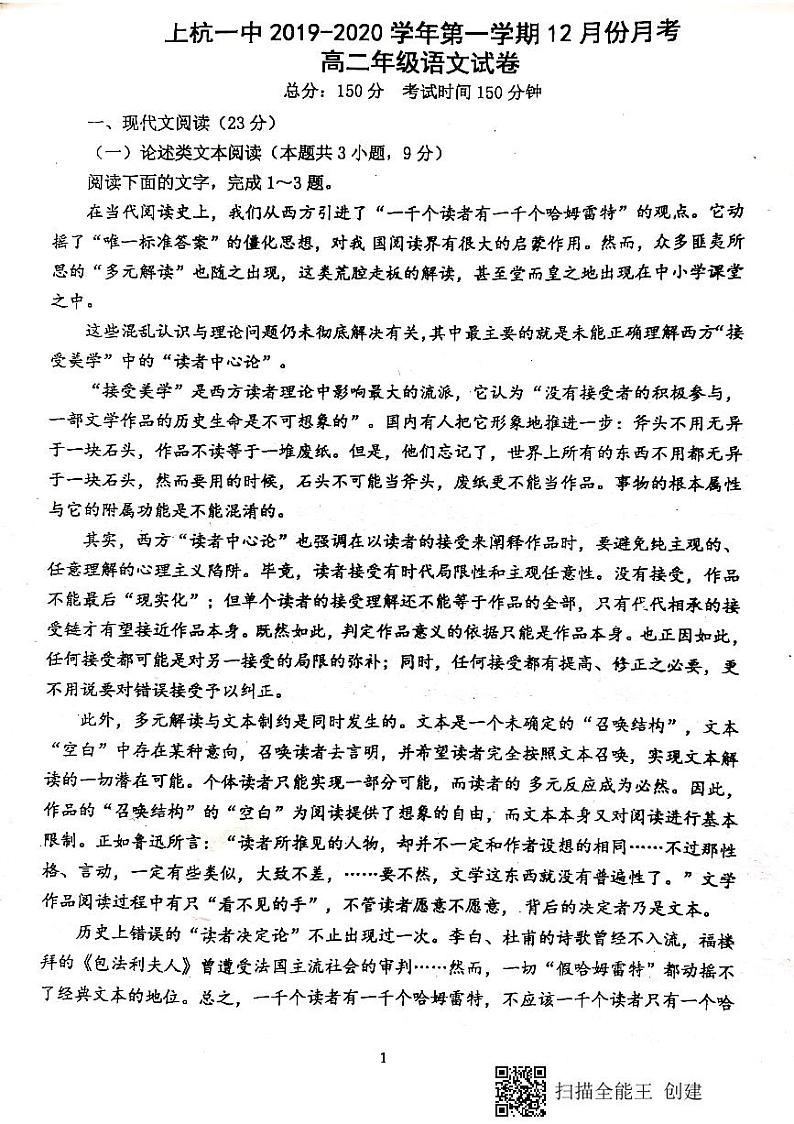 2020上杭县一中高二12月月考语文试题PDF版含答案第1页