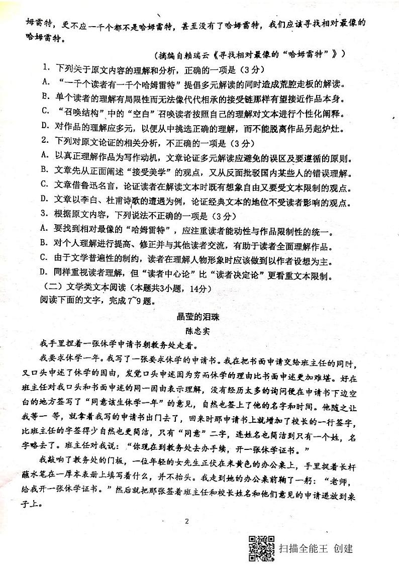 2020上杭县一中高二12月月考语文试题PDF版含答案第2页