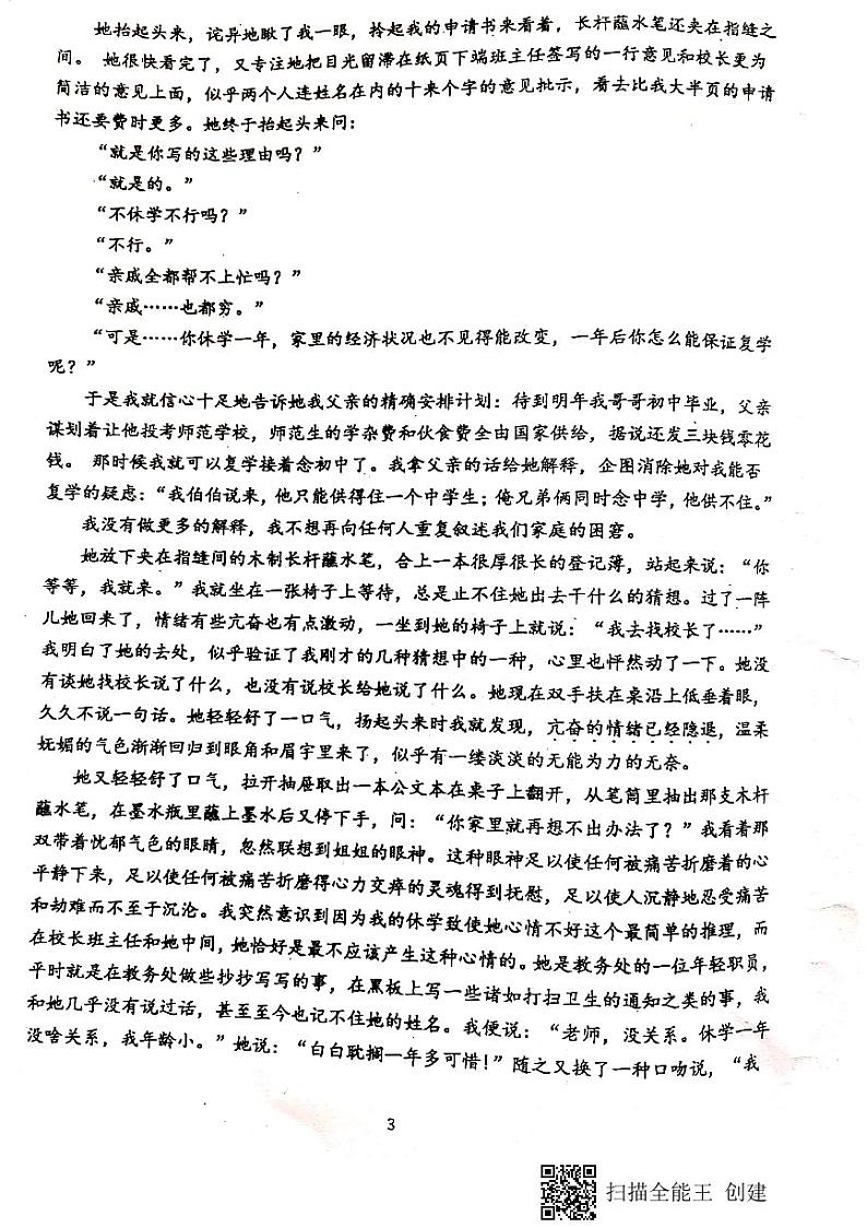 2020上杭县一中高二12月月考语文试题PDF版含答案第3页