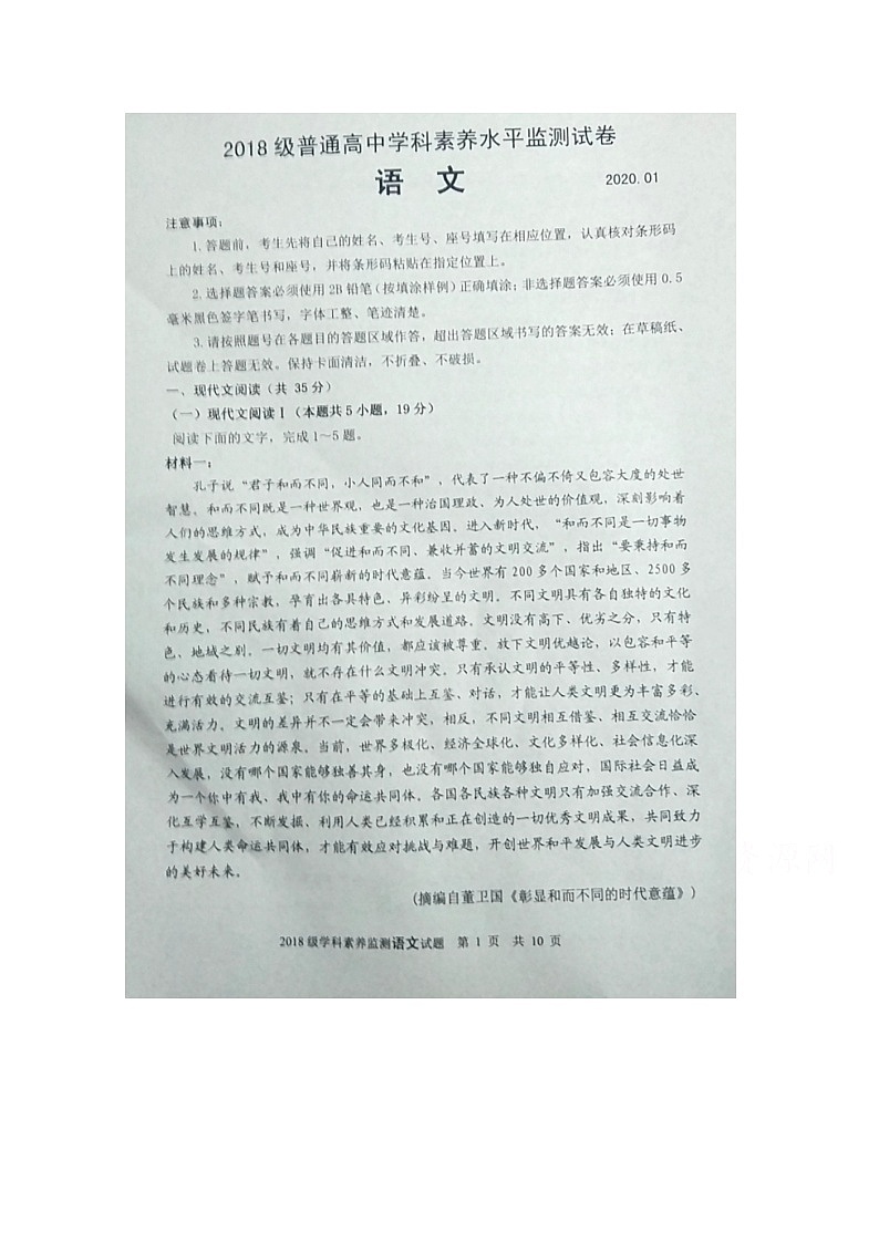 2020临沂兰陵县高二上学期期末考试语文试题扫描版含答案01