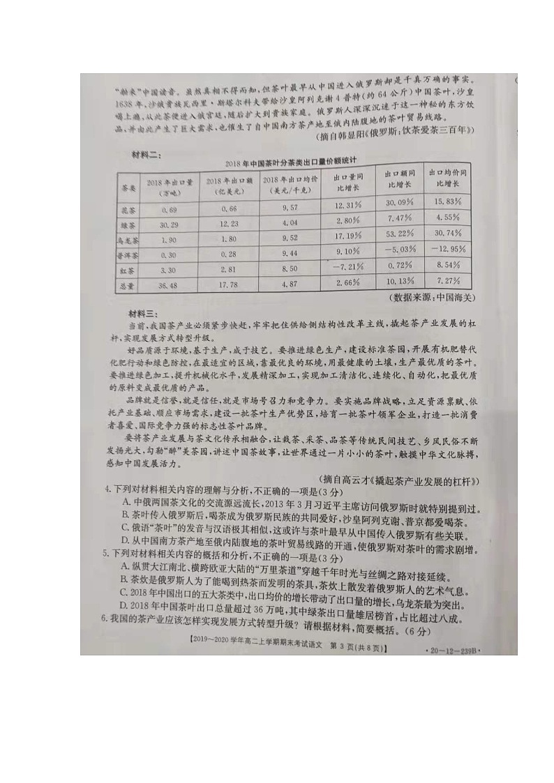 2020乌兰察布集宁区高二上学期期末考试语文试题扫描版含答案第3页