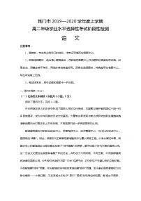 2020荆门高二上学期期末学业水平选择性考试阶段性检测语文试题含答案