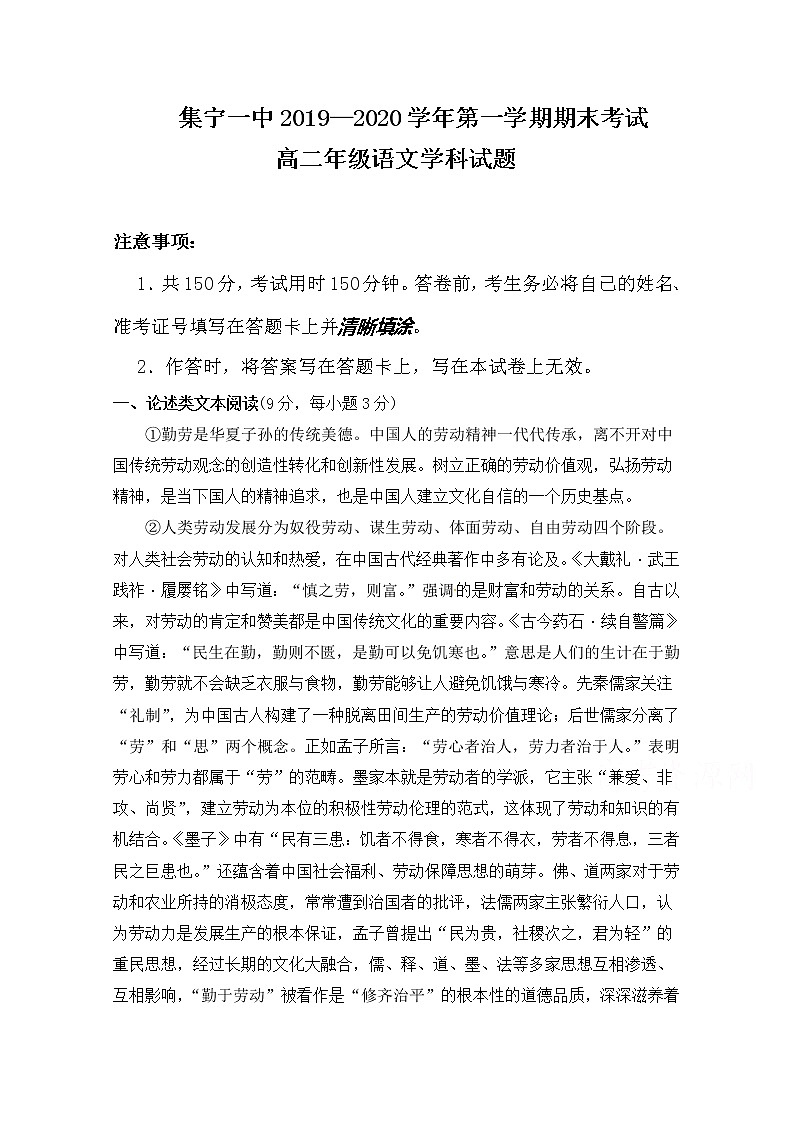 2020内蒙古集宁一中（西校区）高二上学期期末考试语文试题含答案第1页