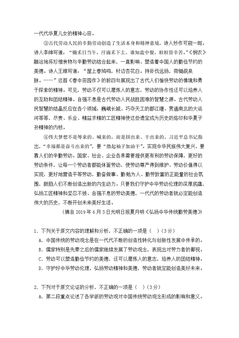 2020内蒙古集宁一中（西校区）高二上学期期末考试语文试题含答案第2页