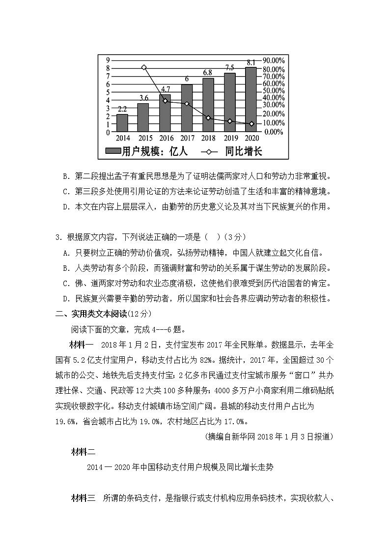 2020内蒙古集宁一中（西校区）高二上学期期末考试语文试题含答案第3页